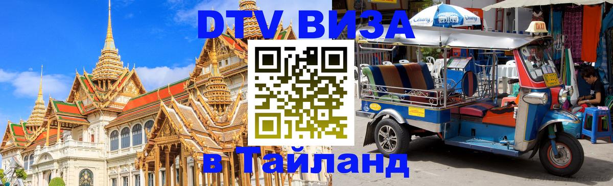 Оформление DTV визы под ключ: стоимость и тарифы, только загранпаспорт - 04.10.2025 
