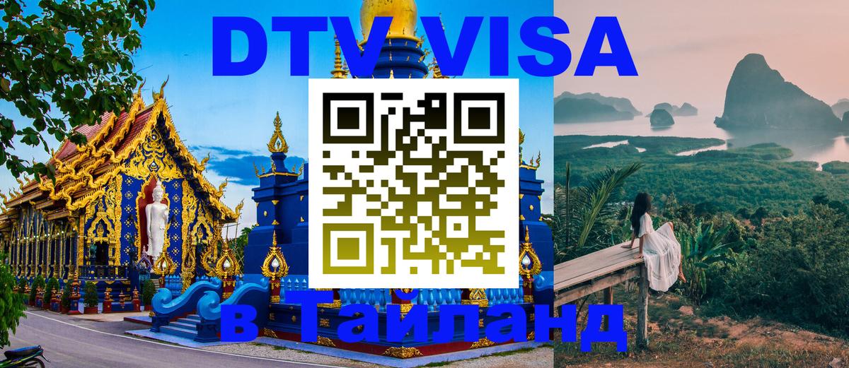 Цены на DTV визу в Таиланд — пакеты услуг, достаточно даже паспорта - 19.11.2025 